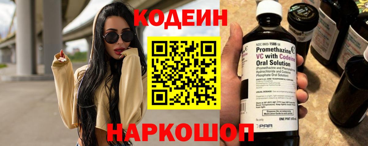 Кодеиновый сироп Lean Purple Drank Тосно