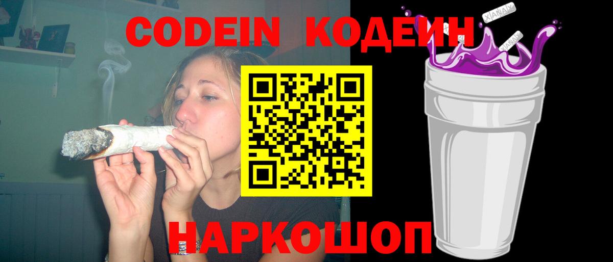 Кодеиновый сироп Lean напиток Lean (лин)  Вход с VPN  Кодеиновый сироп Lean Purple Drank  Тосно 