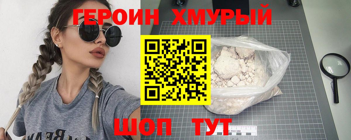 Героин герыч  Вход с VPN  Тосно 