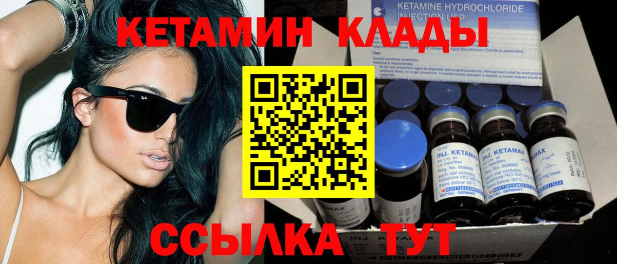 КЕТАМИН VHQ  OMG маркетплейс  КЕТАМИН ketamine  Тосно  Вход с VPN 