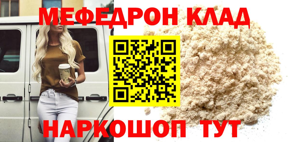 Меф Тосно