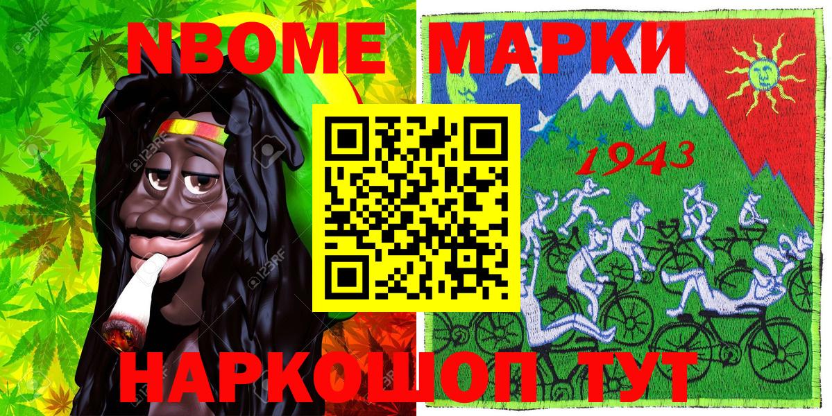 Марки 25I-NBOMe 1500мкг Тосно