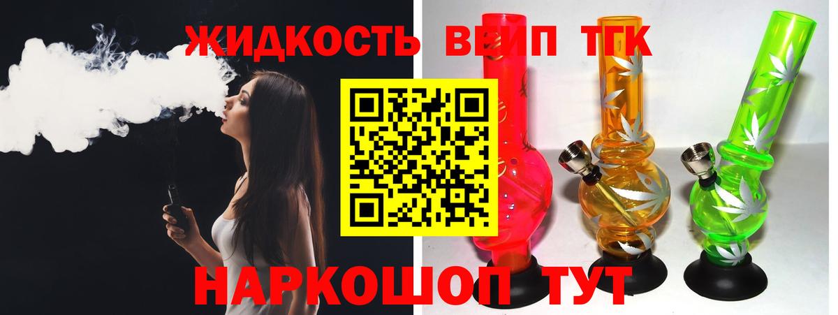 ТГК вейп  Вход с VPN  Тосно 